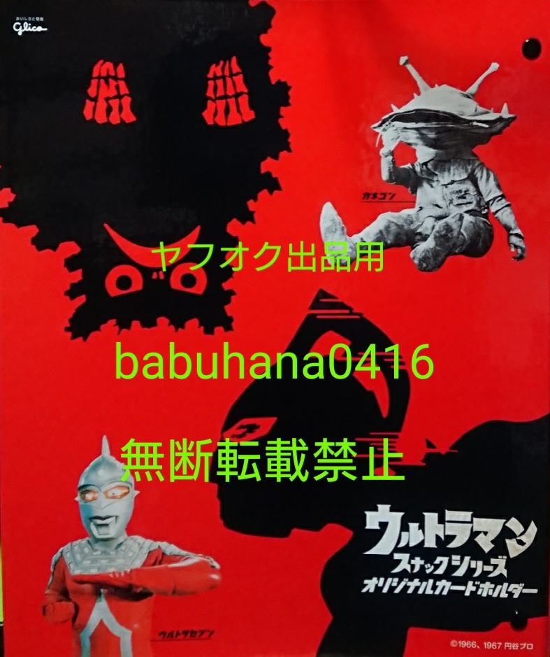 即決■傷なし極美品■グリコ ウルトラマン スナックカード■バインダー入り全８９種フルコンプリート■フィギュアーツ ウルトラセブン_カードは入手後即スリーブ保管美品