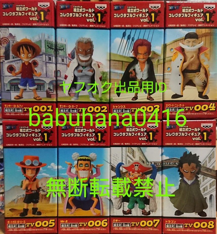 即決■新品未開封■ワンピース コレクタブルフィギュア TV版 vol.1 全8種セット＋販促ポスター1種■ルフィ 白ひげ ドラゴン エース