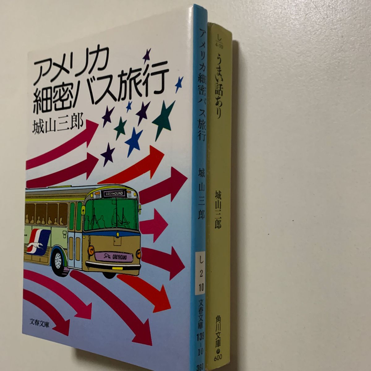 【ユニーク旅行記／ビジネス長編小説】城山三郎「アメリカ細密バス旅行」「うまい話あり」文庫本 2冊セット