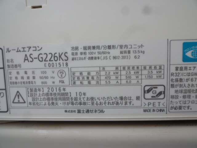 M656 富士通  ルームエアコン 主に６畳 AS-G226KSの画像7