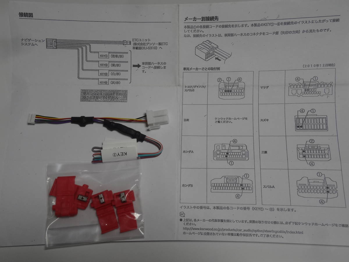 新品未使用　ケンウッド　KENWOOD　2023・2024年モデル対応　ステアリングリモコン対応ケーブル　ナビ同梱品　4本線タイプ_画像1