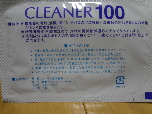 脱脂クリーナー　CLEANER100　フィルムアンテナ　GPS　マイク　ETCアンテナ　の貼り付け等に_画像2