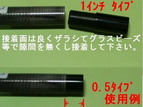 ☆シャフト延長部品/インチ延ばし / ☆お手持ちのシャフト延長してみませんか !! 0.5in/1.0inの何れか1個_画像3