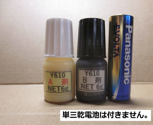 『おためしタイプ写真の何れか1セット』 アクリル系接着剤NET12g / Y610 /Ｙ611黒Ｓ/Y600　_画像2