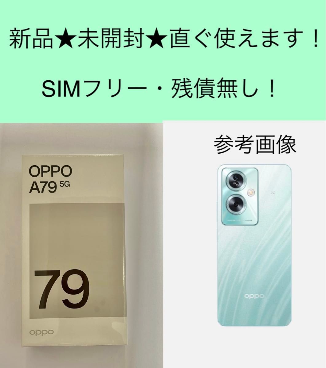 新品 未開封 OPPOオッポ A79 5G 2台128GB グリーン&ブラック 【中古