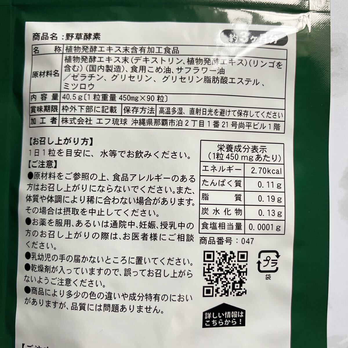 野草酵素 約3ヶ月分 サプリメント ダイエット 酵素 健康食品 お試し シードコムスの画像2