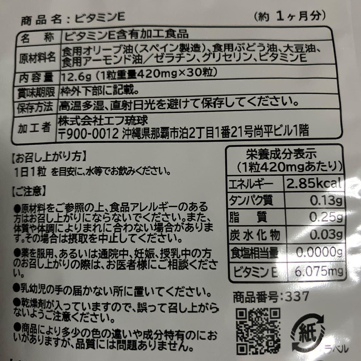 ビタミンE 約2ヵ月分 オリーブオイル グレープシードオイル 大豆オイル アシードコムス