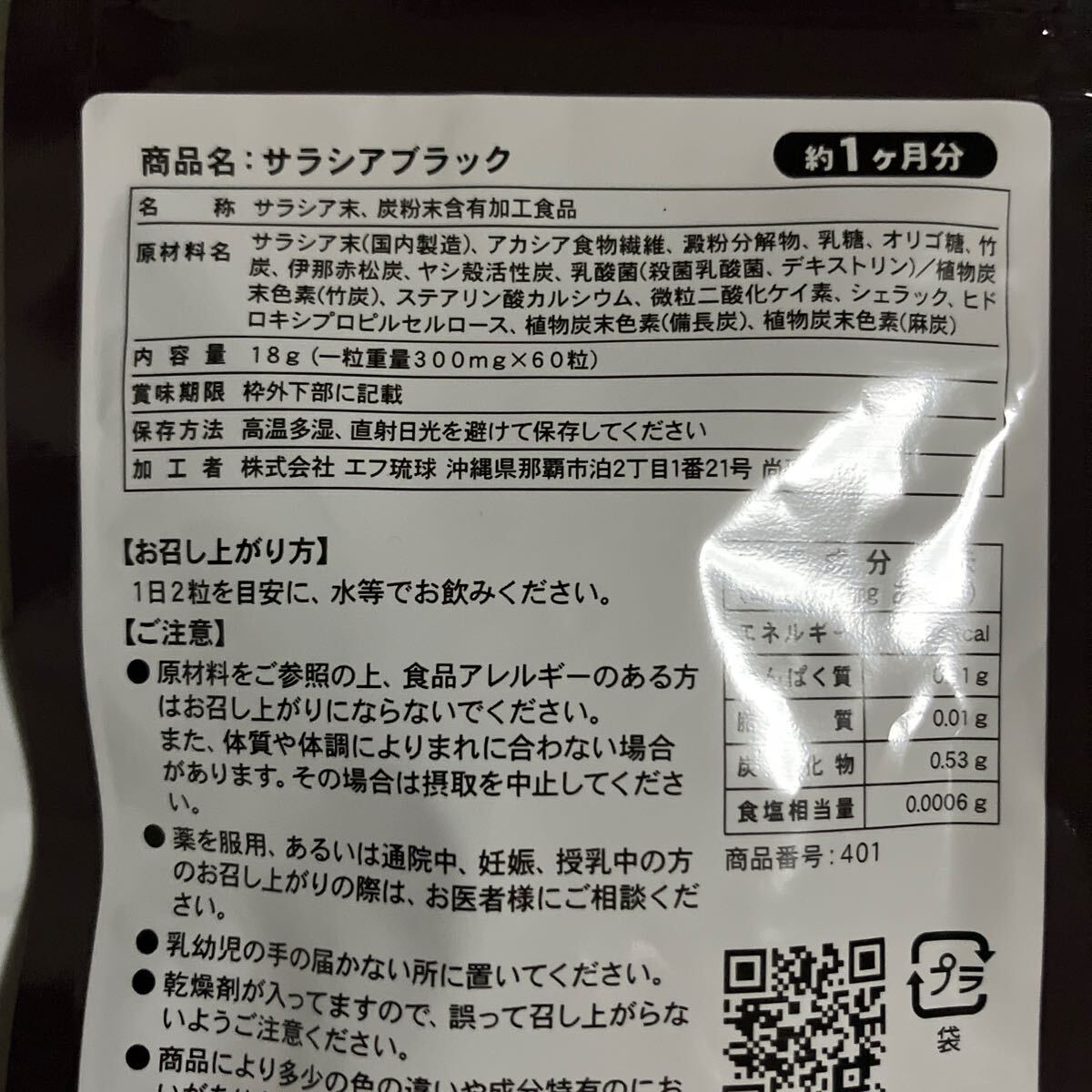  salacia BLACK approximately 3 months minute charcoal charcoal combination supplement diet salacia black k lens health food si-do Coms 