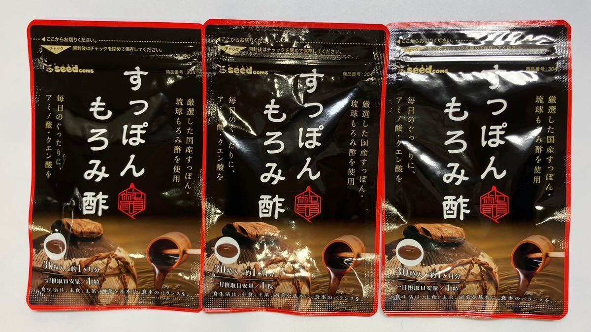 国産すっぽんもろみ酢 琉球もろみ酢使用 約3ヵ月分 ダイエット サプリ サプリメント 健康食品シードコムスの画像1