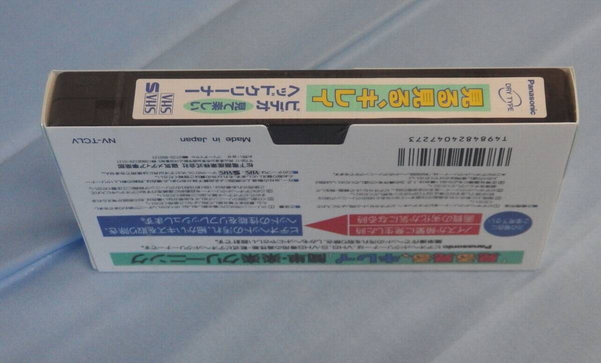 ★☆未開封 パナソニック VHS/S-VHS 見て楽しいビデオヘッドクリーナー NV-TCLV 送料無料 ☆★の画像4