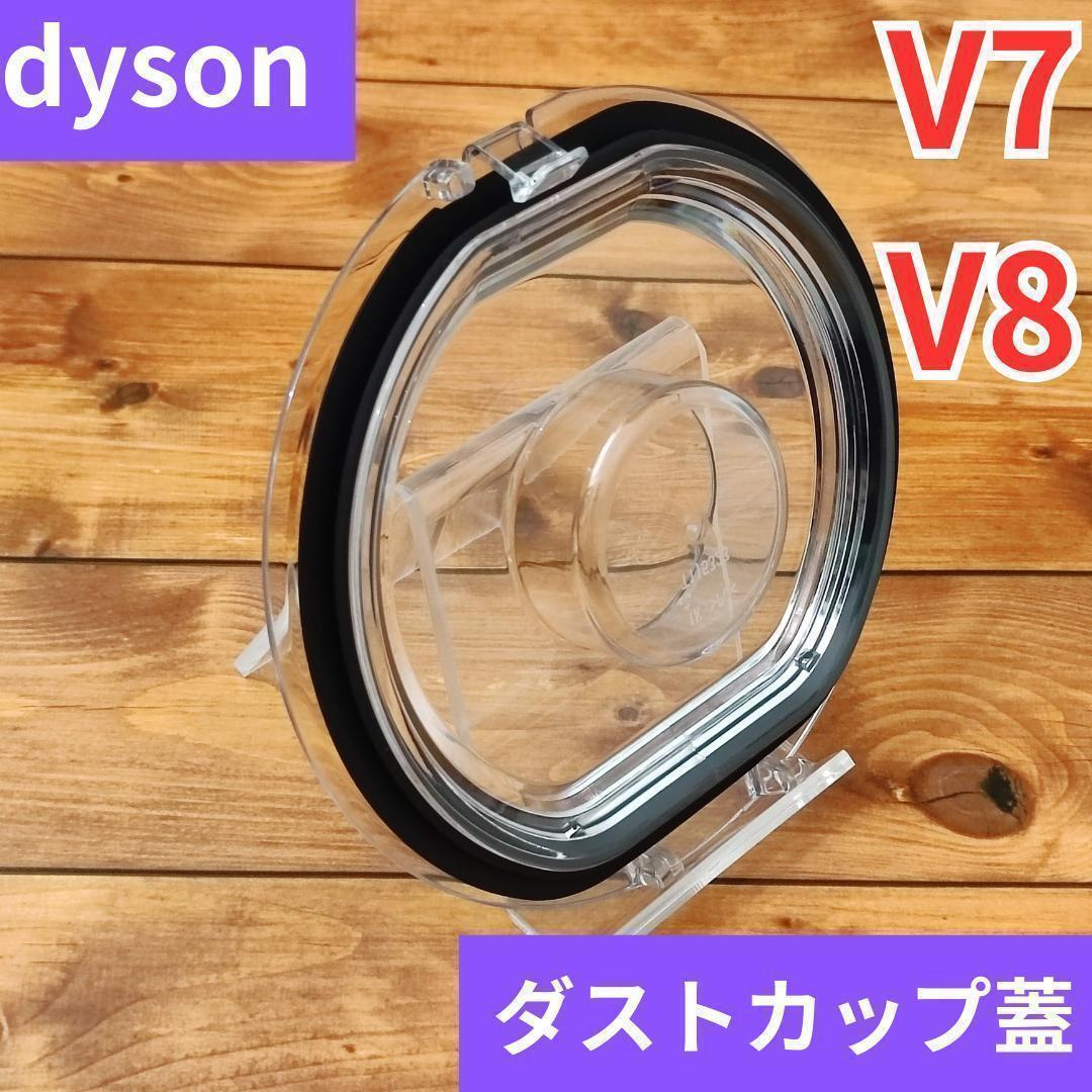 ダイソン V7 V8 クリアビン ダストカップ 底蓋 SV10 SV10D SV10K SV11 HH11交換部品_画像1