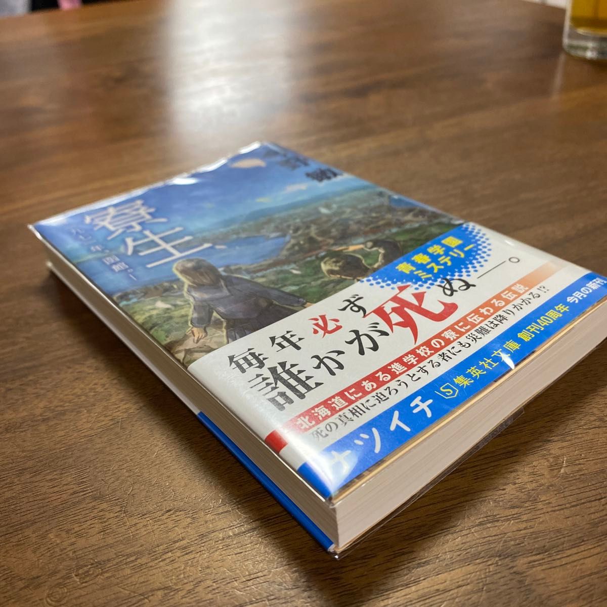 【今野敏／著 2冊セット】①寮生　一九七一年、函館。 （集英社文庫） ②遠い国のアリス（徳間文庫）