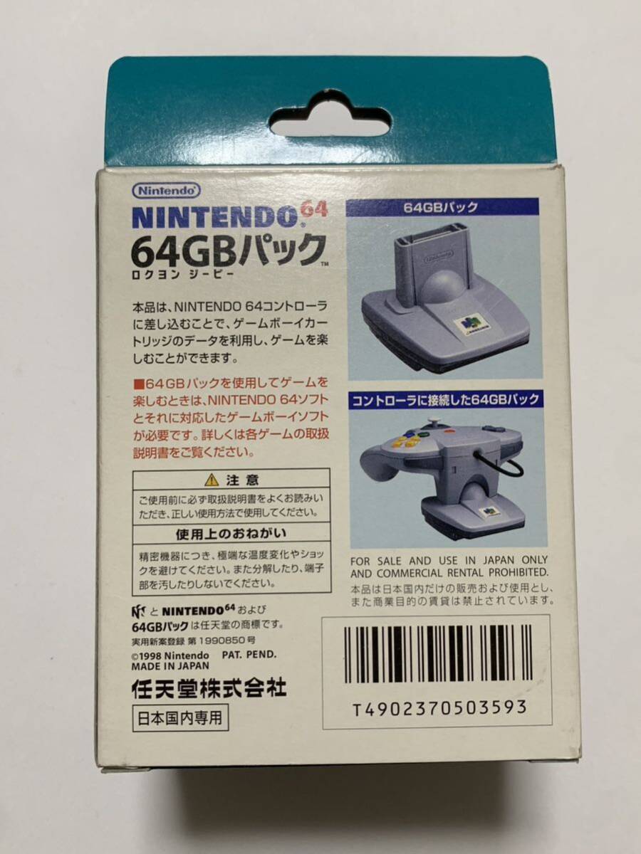 任天堂64 未使用品 64GBパック_画像3