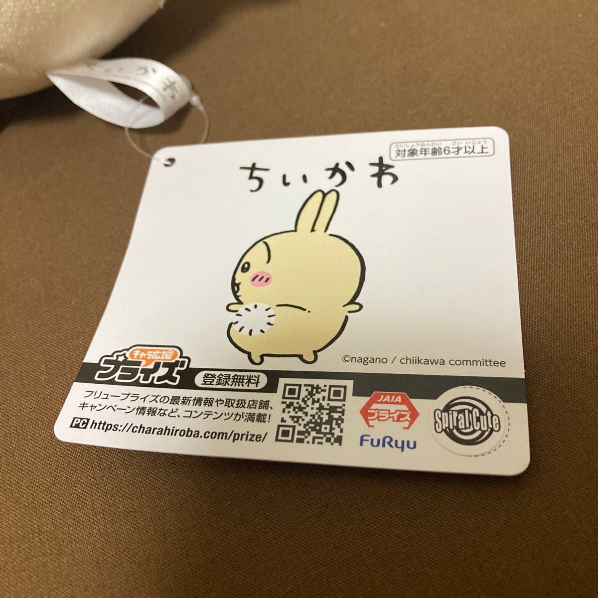 新品！ちいかわ おしりふりふりBIGぬいぐるみ うさぎ