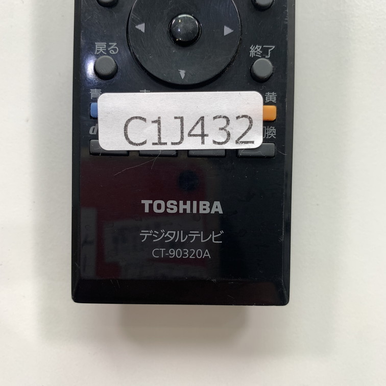 C1J432 【送料１８５円】 TV リモコン / TOSHIBA 東芝 CT-90320A 動作確認済み★即発送★ テレビ_画像4