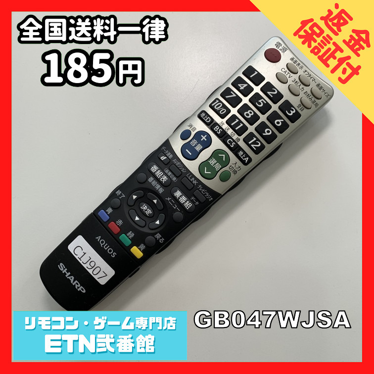 C1J907 【送料１８５円】 TV リモコン / シャープ SHARP GB047WJSA 動作確認済み★即発送★ テレビ_画像1