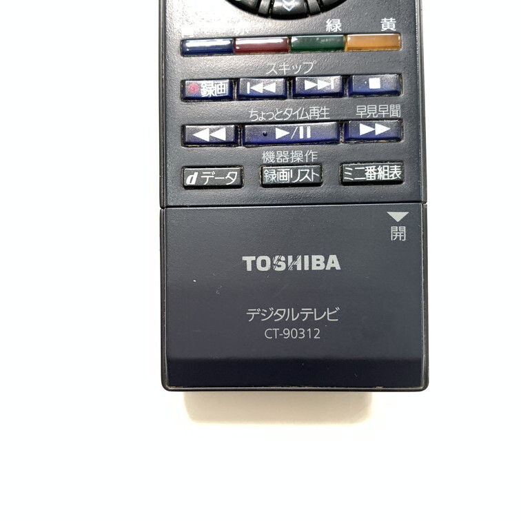 C1J924 【送料１８５円】 TV リモコン / TOSHIBA 東芝 CT-90312 動作確認済み★即発送★ テレビ_画像5