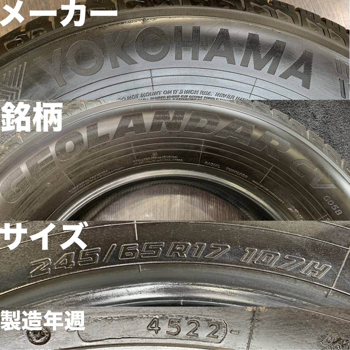 【SALE】ヨコハマ 中古 4本 ジオランダー〔245/65R17 107H〕245/65-17 ジープ チェロキー コマンダー エクスプローラー シボレー フォード_画像9