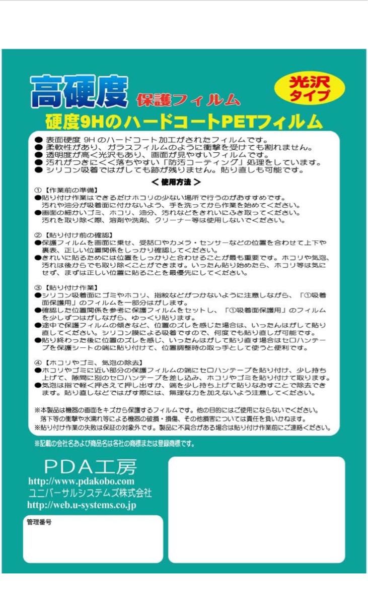 PDA工房 GARMIN Edge 1040 Solar/Edge 1040対応 9H高硬度[光沢] 保護 フィルム 日本製