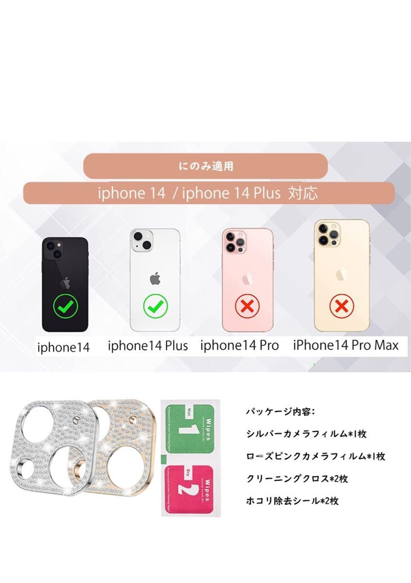 one 14 / iphone 14 Plus カメラフィルム (２枚セット) シルバー+ローズゴールド レンズカバー カメラ保護