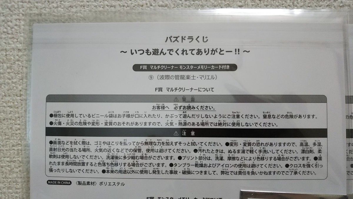 パズドラくじ F賞マルチクリーナー モンスターメモリーカード付き 7枚