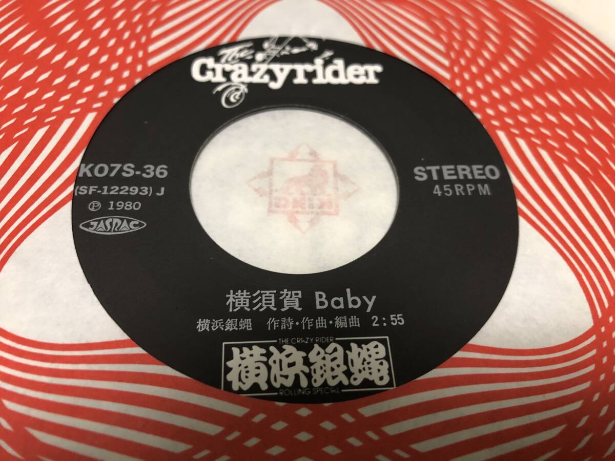 【EPレコード】横須賀BABY 横浜銀蝿の画像3