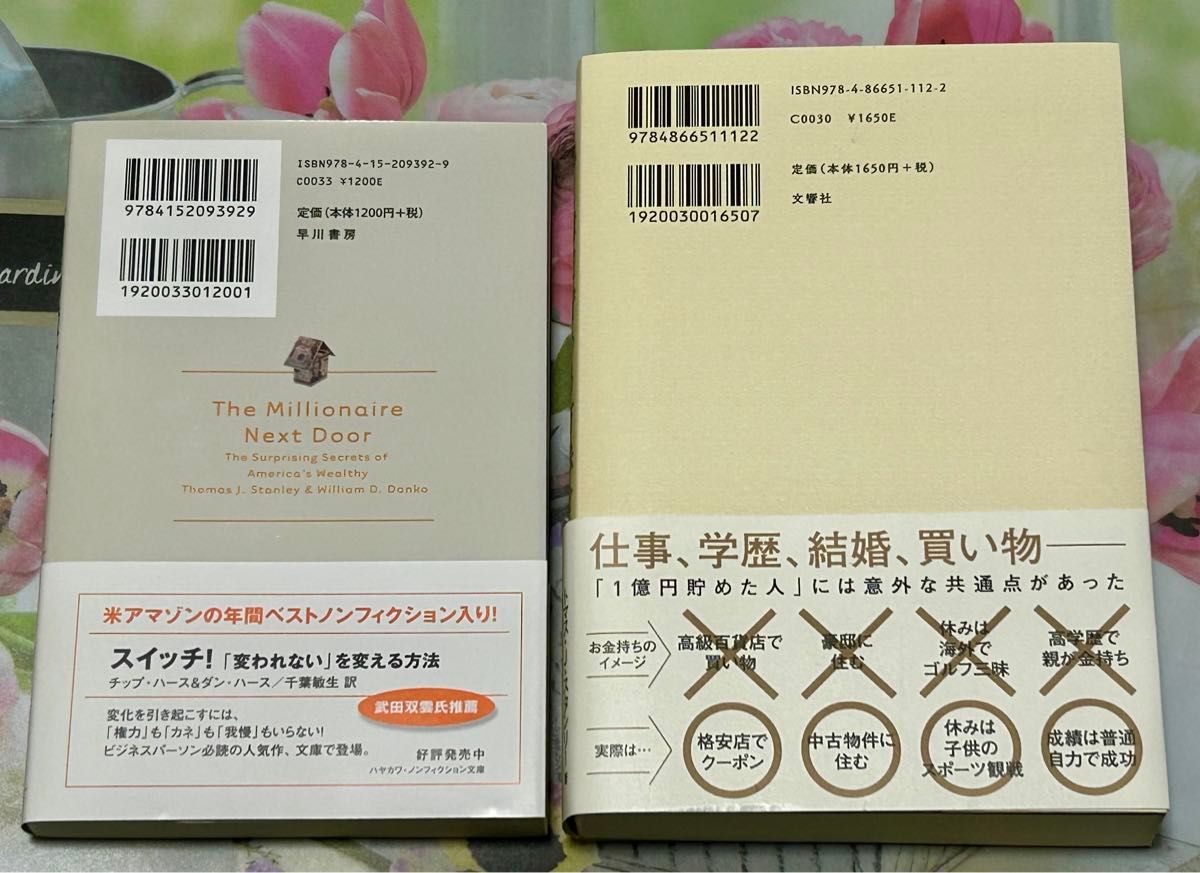 1億円貯める方法をお金持ち1371人に聞きました　他1点