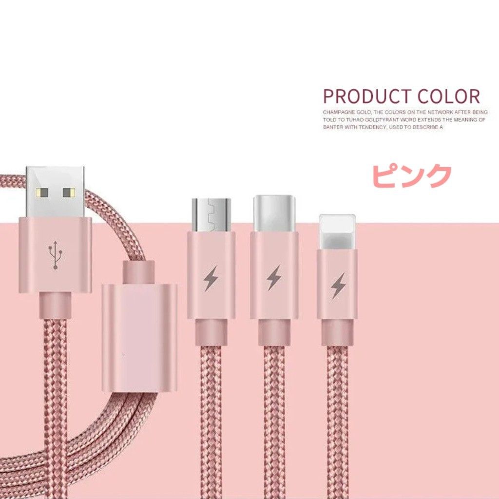 3in1 充電ケーブル apple Android Micro 充電 ケーブル