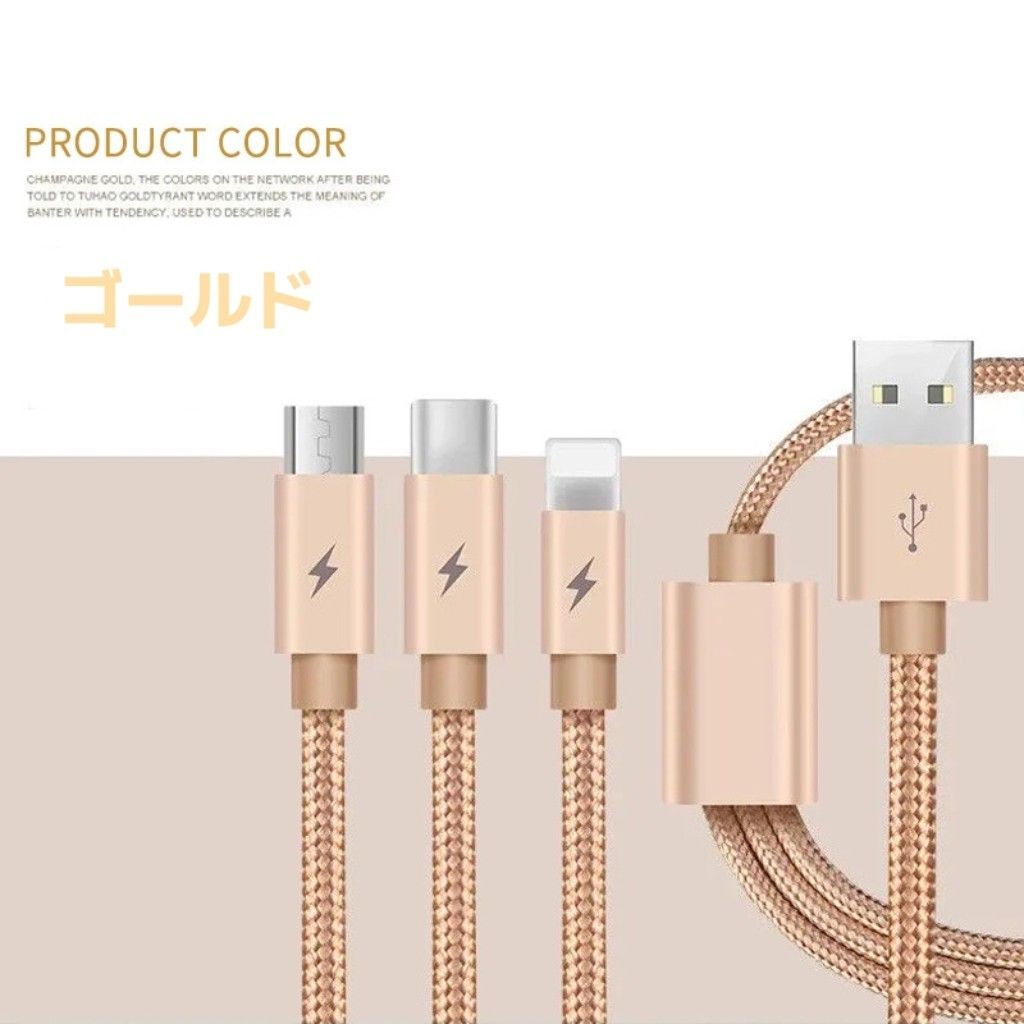 3in1充電ケーブル Micro Type-Cケーブル