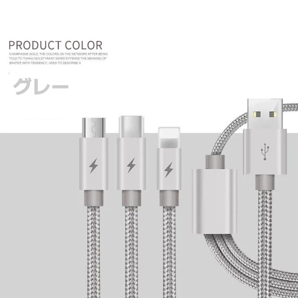 3in1充電ケーブル Micro Type-Cケーブル