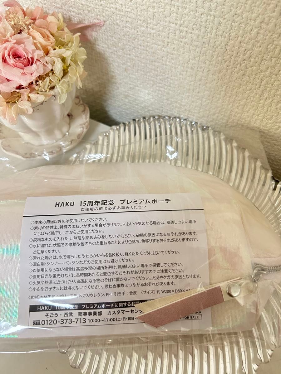資生堂 HAKU 15周年記念プレミアムポーチ　HAKU薬用美白美容液ファンデーションサンプル