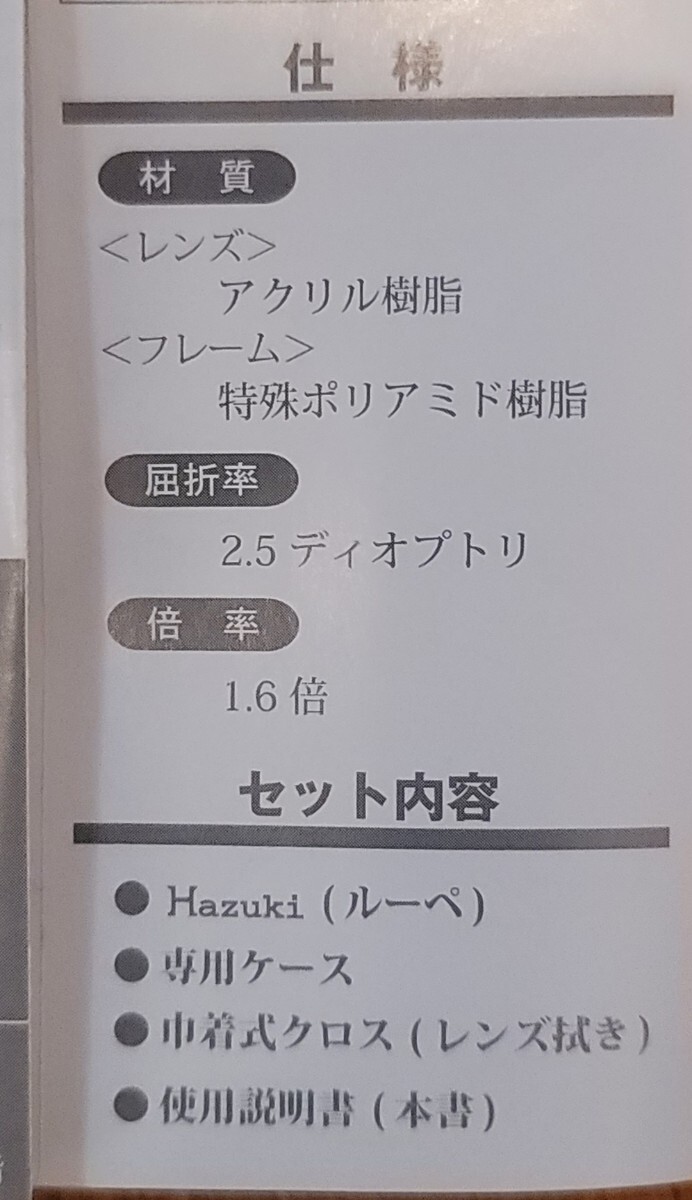 Hazuki ハズキルーペ BLACK 黒 ケース付 クリアレンズ 簡易清掃済 中古現状品 眼鏡 拡大鏡 軽量グラス 1.6倍_画像5