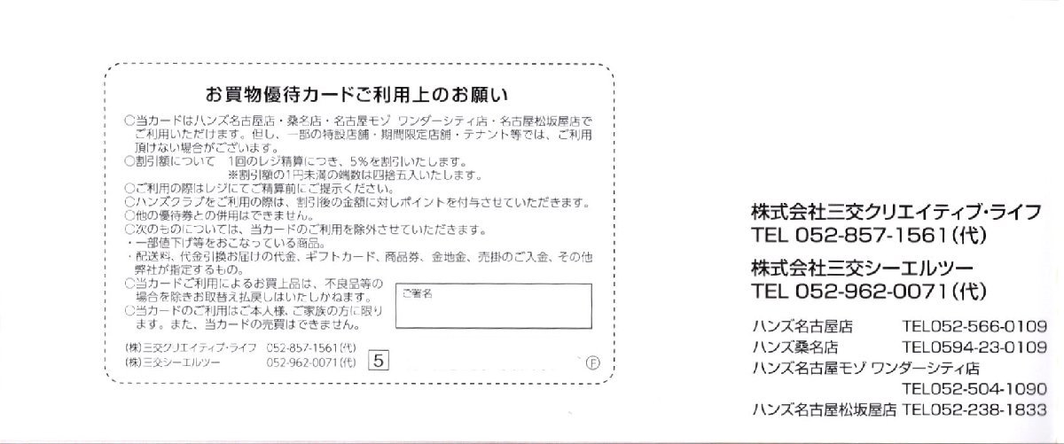 ★即決あり 三重交通グループ 株主優待 冊子（バス2枚他）100株以上 1冊 令和6年6月30日まで★_画像8