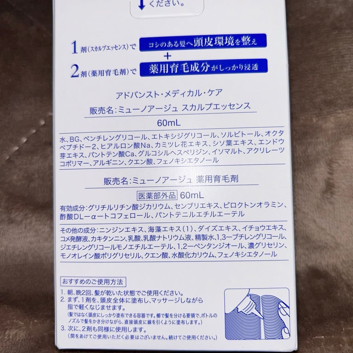 MUNOAGE  ミュノアージュ　Wアプローチヘアプログラム　　60ml   薬用育毛剤