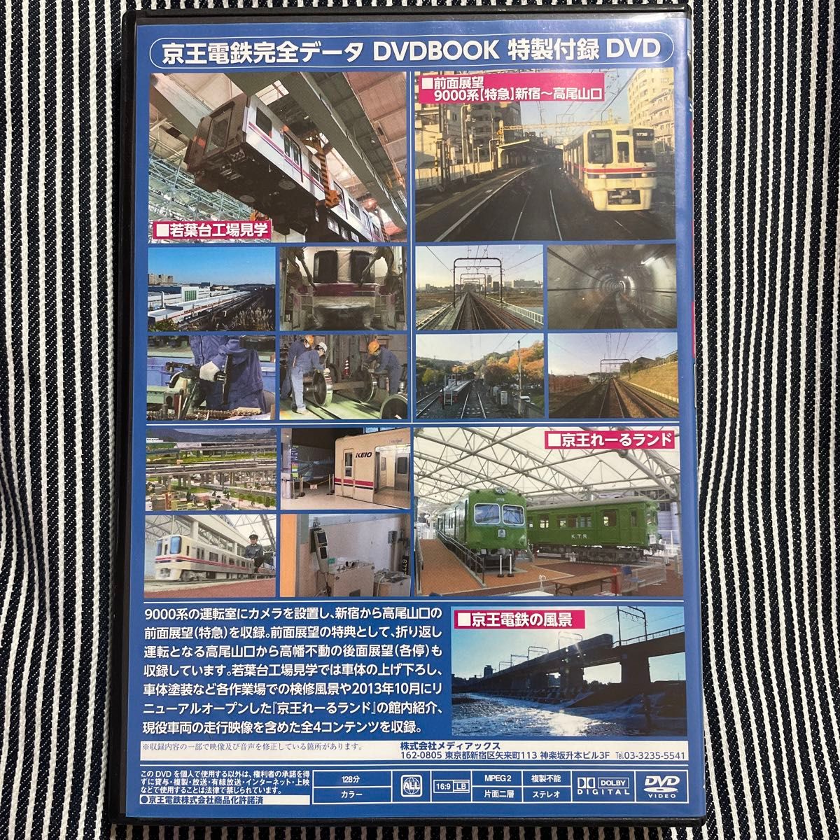 京王電鉄 完全データＤＶＤ ＢＯＯＫ メディアックスＭＯＯＫ４２７メディアックス鉄道シリーズ１５／産業労働