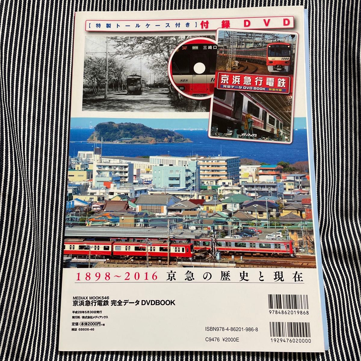 DVDなし　書籍のみ　京浜急行電鉄完全データ ＤＶＤ ＢＯＯＫ メディアックスＭＯＯＫ／メディアックス (その他)