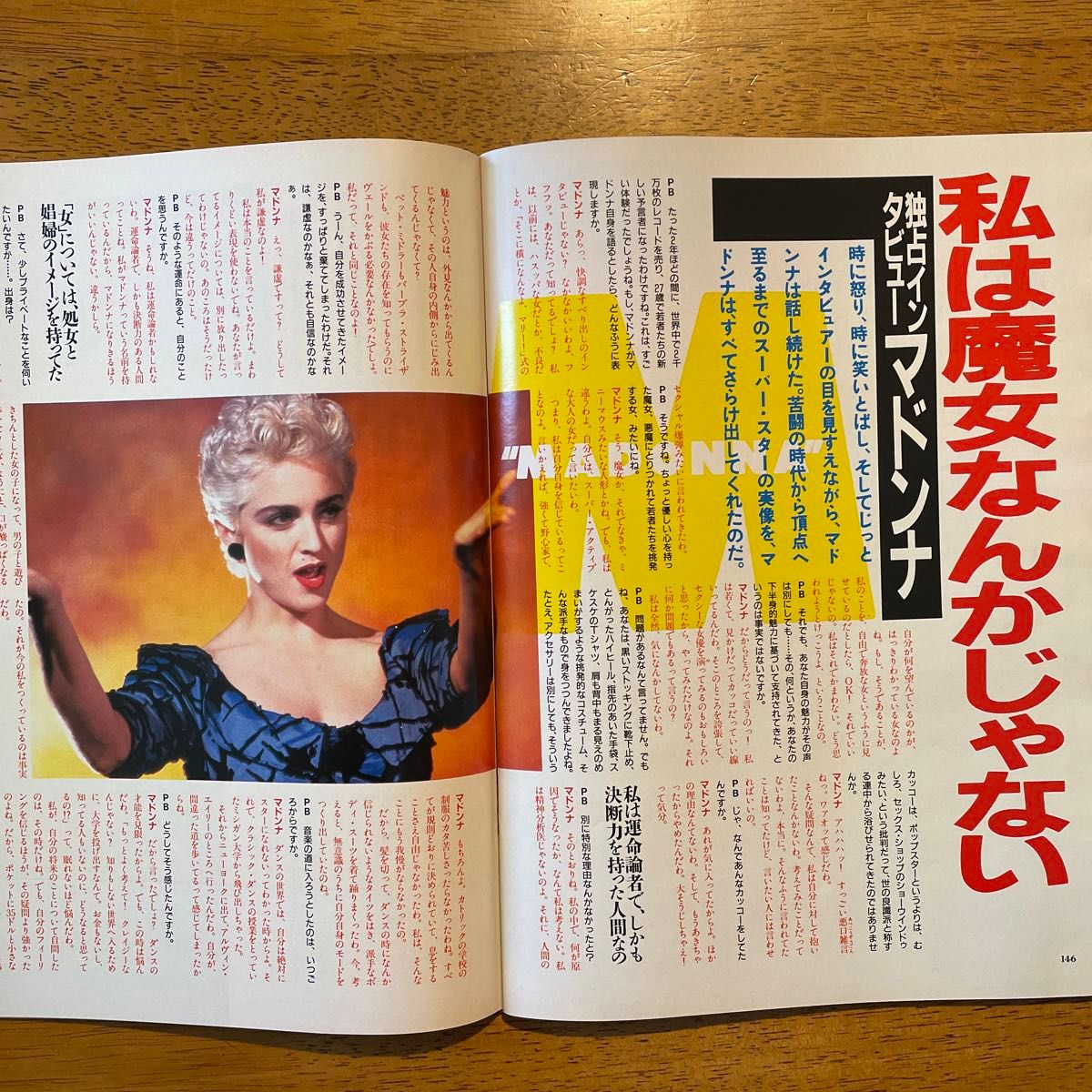 雑誌「PLAYBOY」日本版、1987年3月号、桂木文グラビア