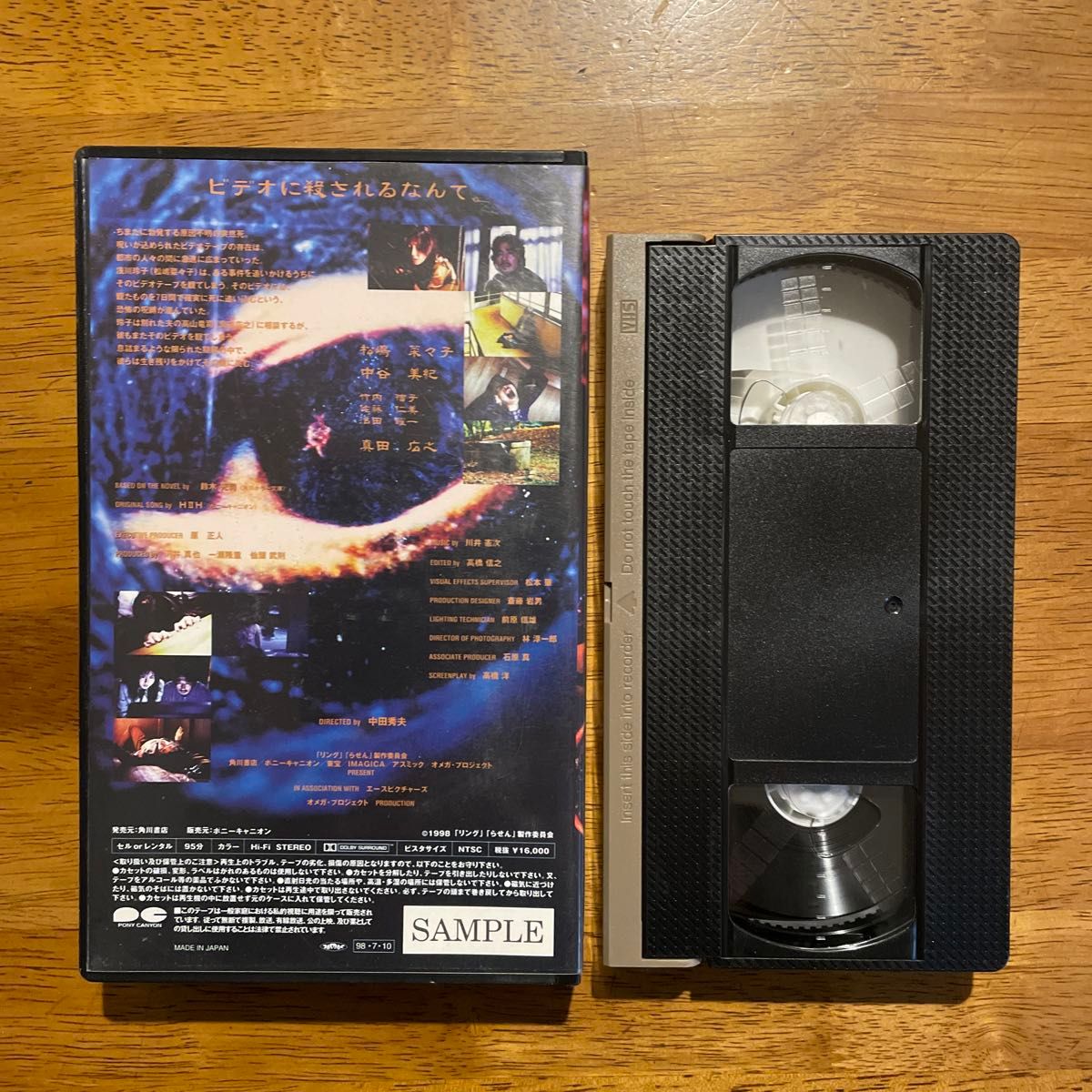 映画「リング」サンプル版VHS