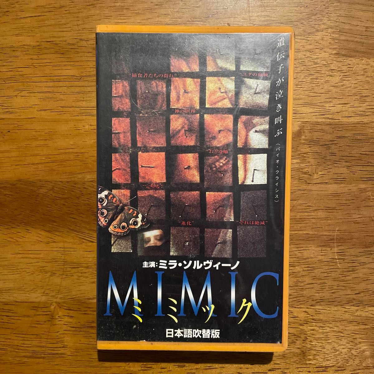 映画「ミミック」日本語吹替版VHS
