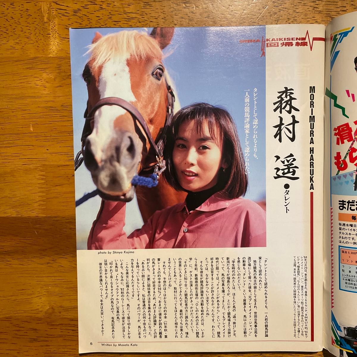 雑誌「月刊ドリブ」1993年発行、新年特別強力号、原久美子表紙