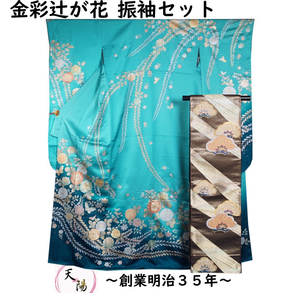  long-sleeved kimono set long-sleeved kimono * double-woven obi 2 point set bokashi ... flower pattern . length * tall size L size gold paint used recycle kimono silk coming-of-age ceremony kimono graduation ceremony 