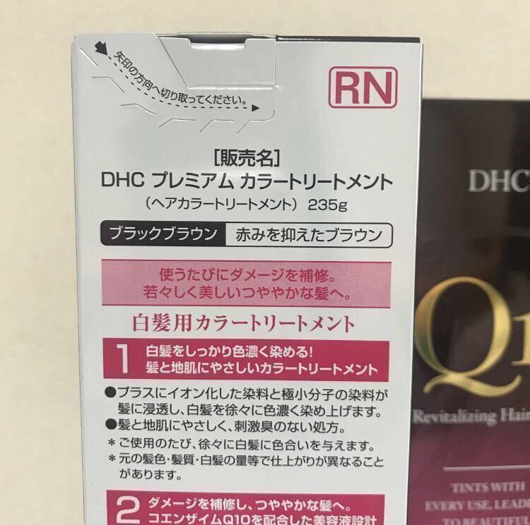 DHC ブラックブラウン カラートリートメント 3本の画像2