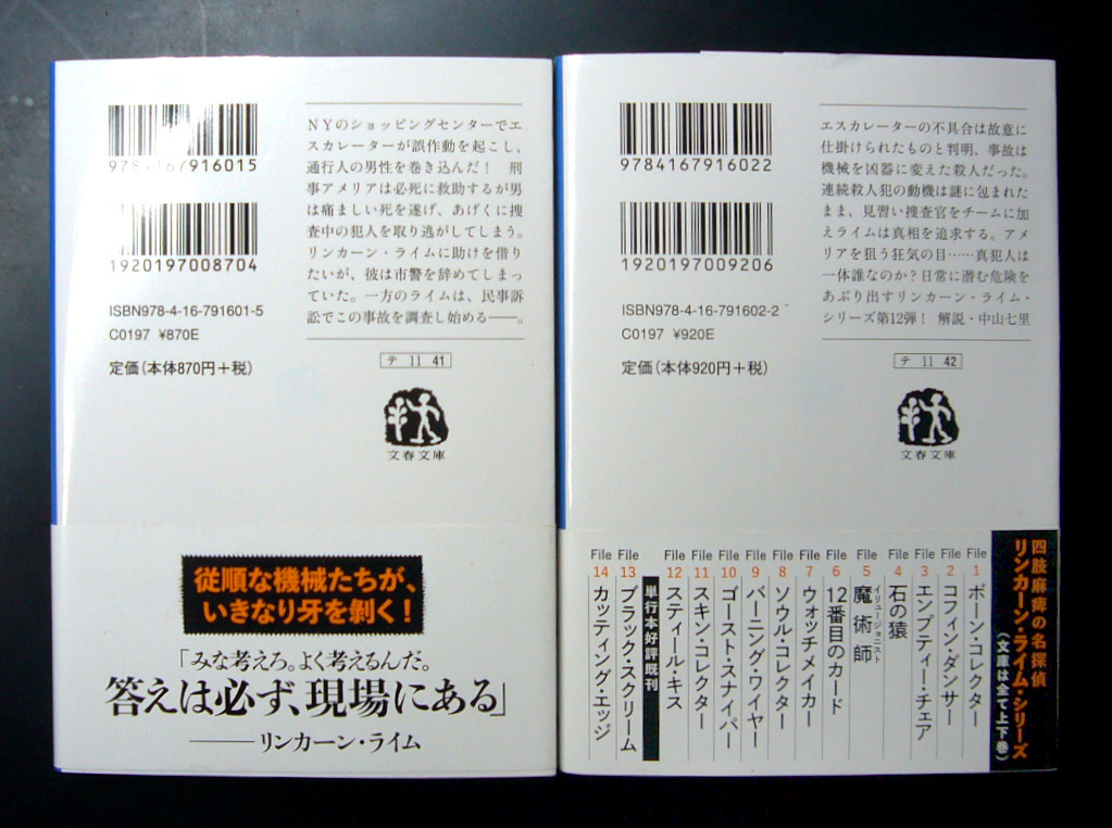 著) ジェフリー・ディーヴァー ◆ スティール・キス（上・下巻) ２冊 ◆ 文春文庫 【送料180円】_画像5