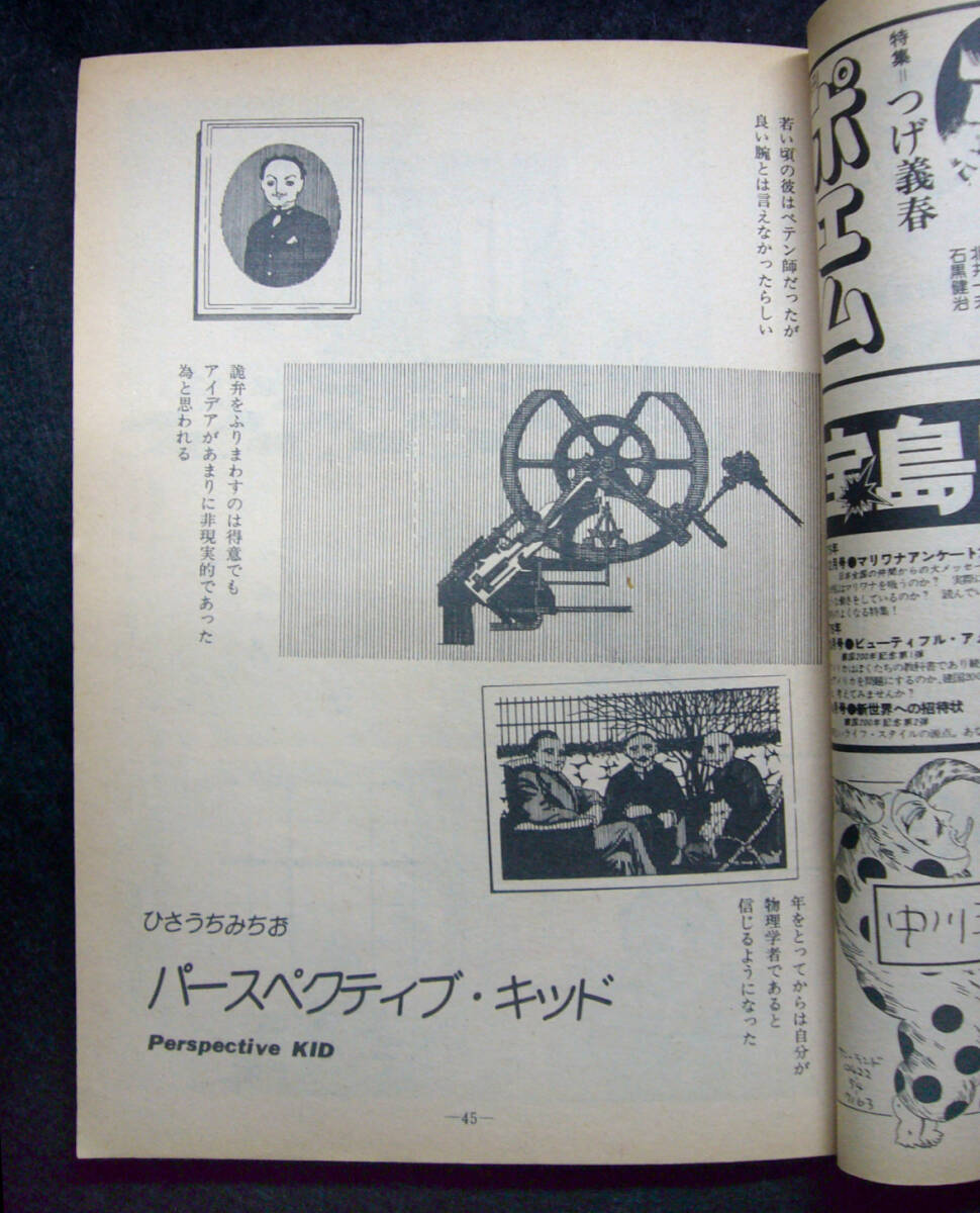 月刊漫画 ◆ ガロ ◆ 1977・1-2月号 ◇ 安西水丸 / 糸井 / ひさうち / 荒木 / 川崎 / 秋 / 三橋 ◇ 青林堂の画像5