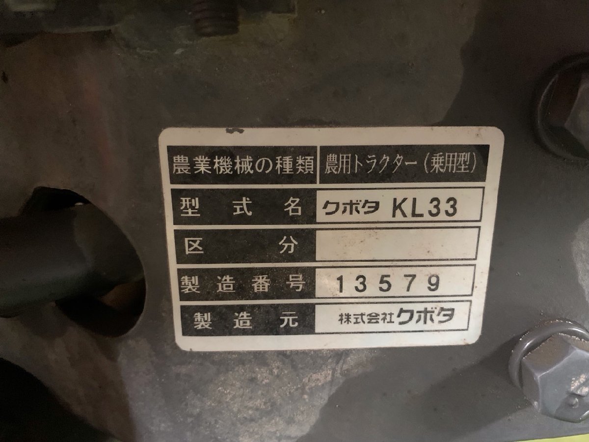 札幌発☆　クボタ　トラクター　KL33　アワー　846時間　ニプロロータリー付き！　SX-1700　売切り　引き取り限定_画像3