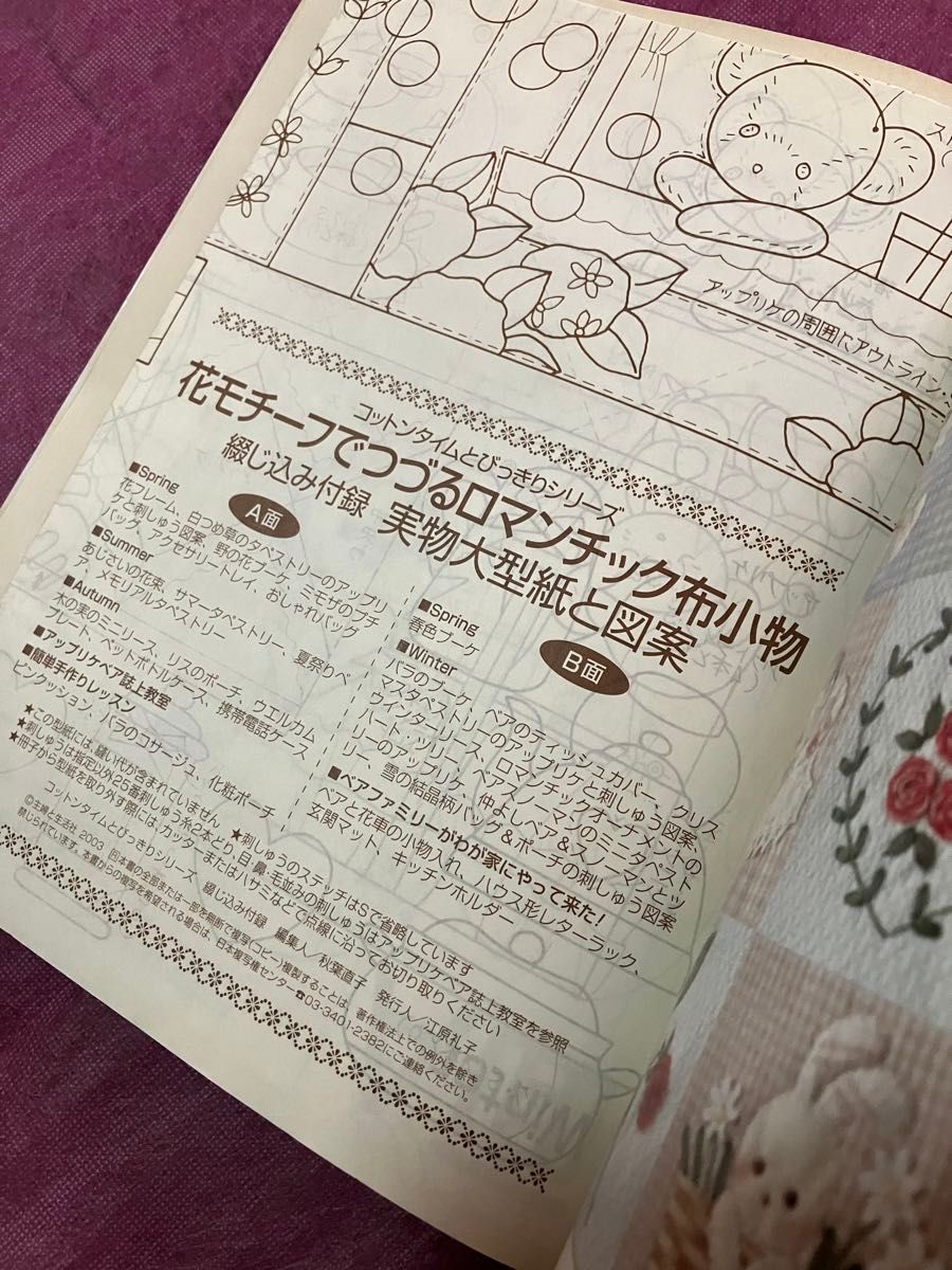 花モチーフでつづる ロマンチック布小物 片山あゆ子|Yahoo 花モチーフでつづる ロマンチック布小物 片山あゆ子|Yahoo
