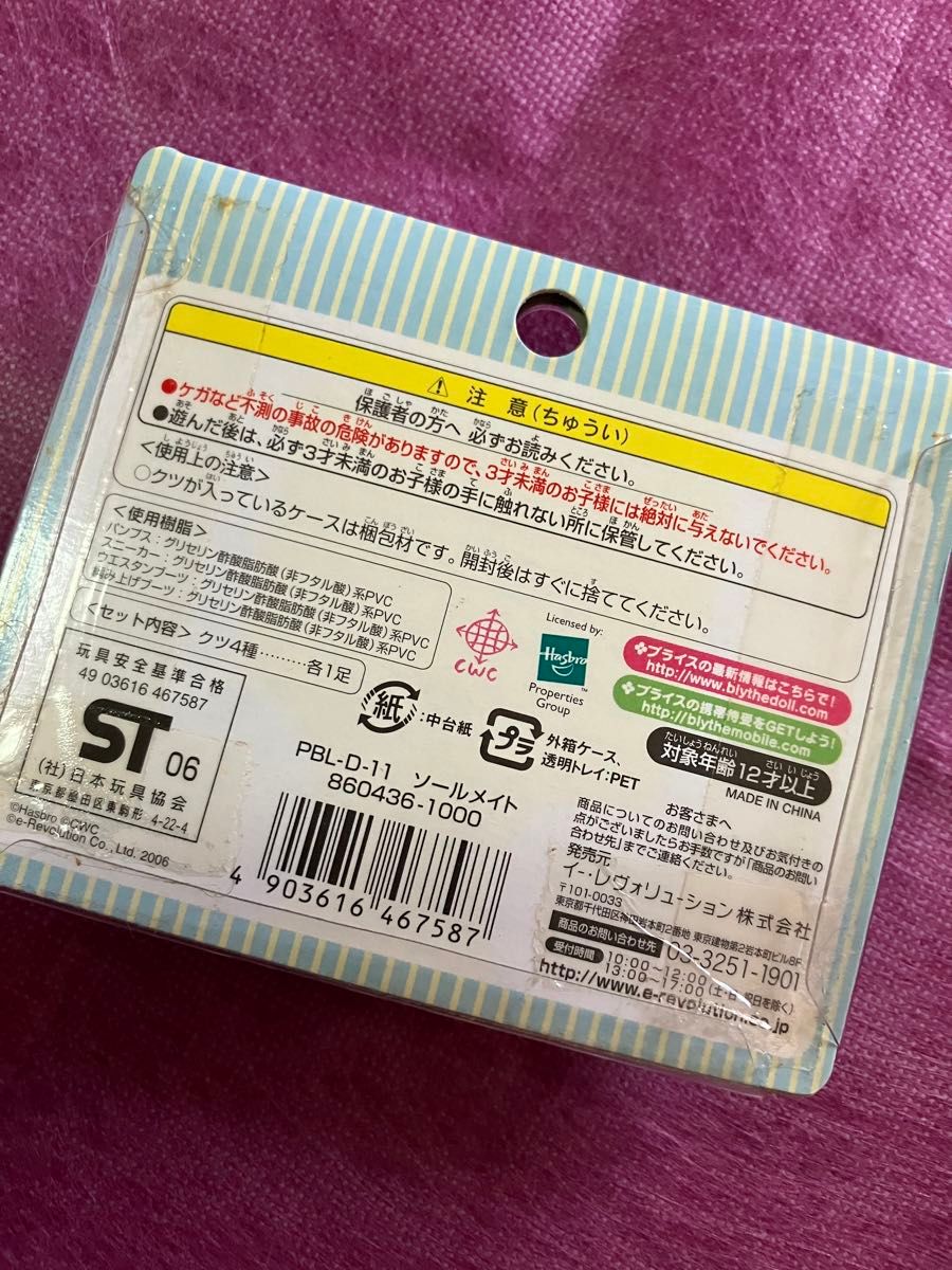 プチブライス ソールメイト シューズセット 未使用品|Yahoo プチブライス ソールメイト シューズセット 未使用品|Yahoo