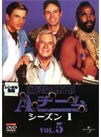 【中古】特攻野郎Aチーム シーズン1 VOL.5 b49710【レンタル専用DVD】_画像1