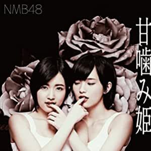 【中古】《バーゲン30》甘噛み姫(通常盤Type-A)(DVD付) / NMB48 c12272【中古CDS】_画像1