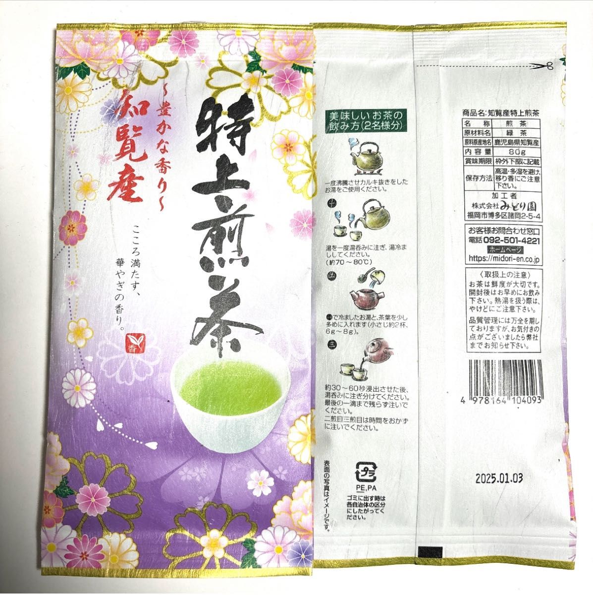 知覧産特上煎茶  ２袋セット 緑茶 日本茶 国産 鹿児島県知覧産 特上煎茶知覧茶